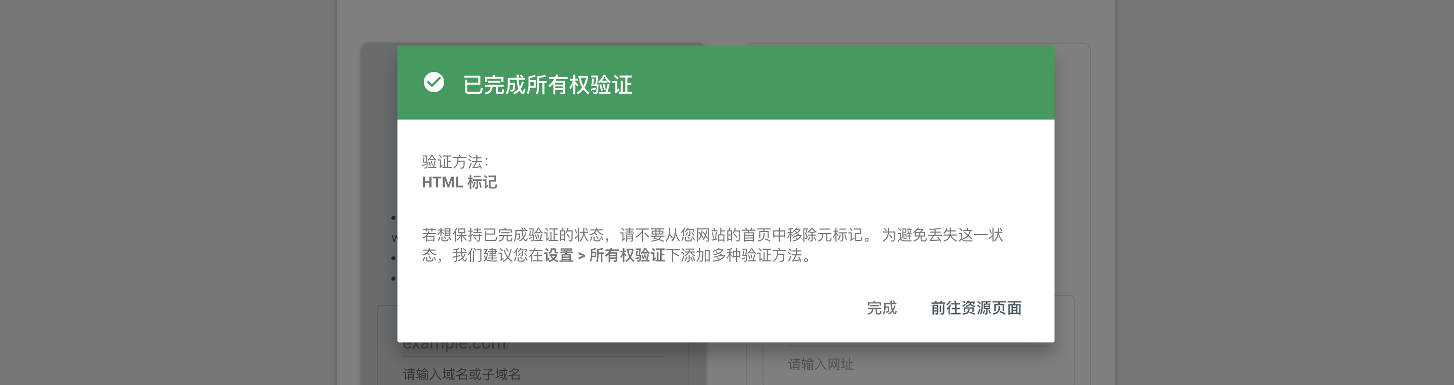 google-verification-succeed